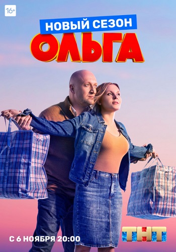 Ольга 3 Сезон Все Серии Подряд 2018