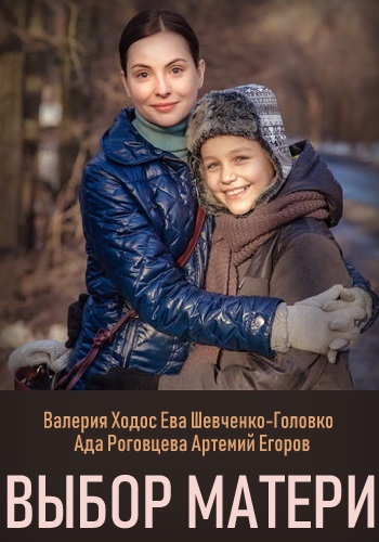 Сериал Выбор матери 2019 Украина Все Серии Подряд