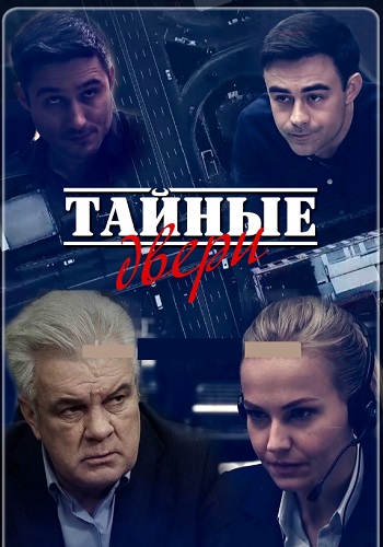 Тайные двери Сериал 2020 Украина Все Серии Подряд