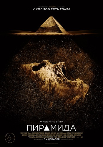 Пирамида 2014