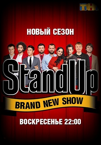 Stand Up 6 Сезон 10 Выпуск от 23.04.2017
